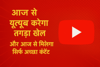 From today YouTube will play a tough game and you will get only good content